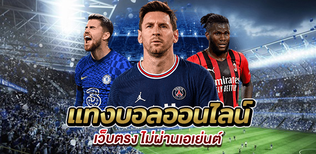 สอนสูตรแทงบอลทบ UFABETเว็บบอลออนไลน์ที่ดีที่สุดในไทยเว็บน้ำดีที่คุณไม่ควรพลาด post thumbnail image